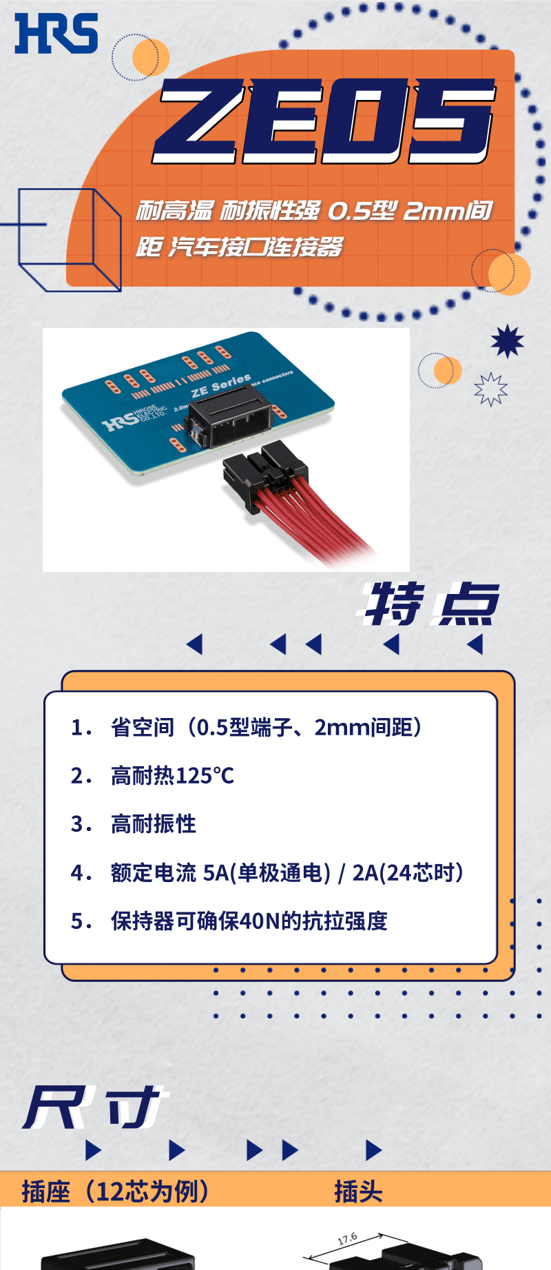 【產(chǎn)品推薦】耐高溫，耐振性強汽車接口連接器-ZE05系列
