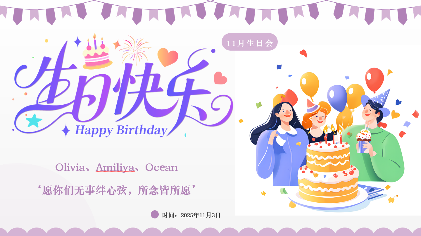 11月員工生日會(huì) -- 11萬(wàn)圣，趣鬧生辰